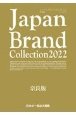 Japan　Brand　Collection奈良版　2022