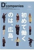 Ｄ‘ｃｏｍｐａｎｉｅｓ　広島の２０２３卒就活生がつくった　広島でキャリアを