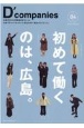 D‘companies　広島の2023卒就活生がつくった　広島でキャリアを(4)