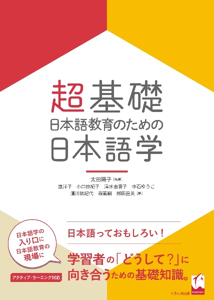 日本語教育関連の本