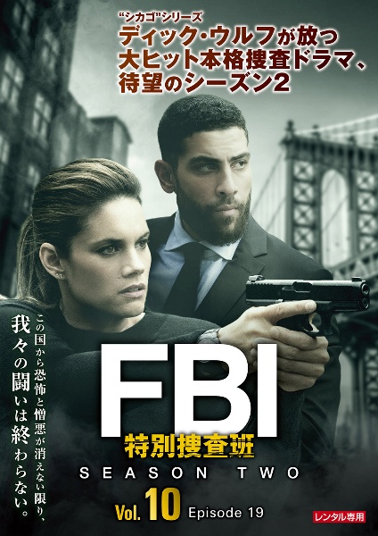 エリカ・シェルトン・コディッシュ『FBI:特別捜査班 シーズン2』