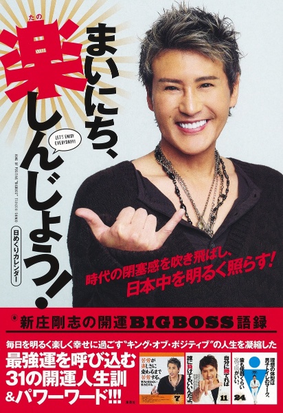振り抜け　剛志‼︎ 若虎・新庄剛志の球魂譚 もう一度、プロ野球選手になる。/新庄剛志 - 販売書籍｜TSUTAYA