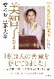 米寿のお祝い記念美智子さま愛のお言葉大全