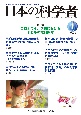 日本の科学者　特集：コロナウイルス禍における子どもの権利保障　Vol．57　No．1　202