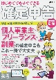 はじめてでもすぐできる確定申告　令和4年3月15日締切分　個人事業主・フリーランス・副業の確定申告もこれ一冊で大丈夫