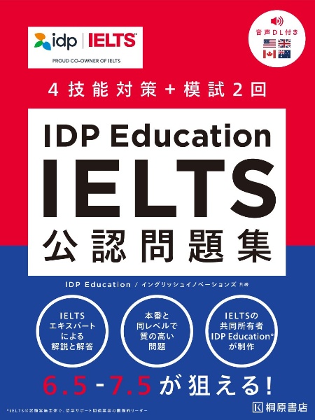 ＩＤＰ　Ｅｄｕｃａｔｉｏｎ　ＩＥＬＴＳ公認問題集