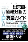 出来高・価格分析の完全ガイド