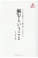 編むということ　フィリピン女性たちと一緒に紡ぐ、これからも。