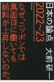 日本の論点　2022〜23