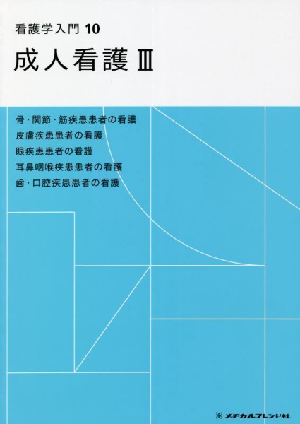 看護学入門 2000年度版 12巻 看護学入門 2000年度版 12巻 商品一覧｜レンタル・販売 商品在庫検索