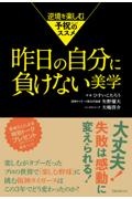 昨日の自分に負けない美学 逆境を楽しむ予祝のススメ