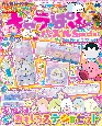 キャラぱふぇパズルSpecial　おもしろステショいっぱい号