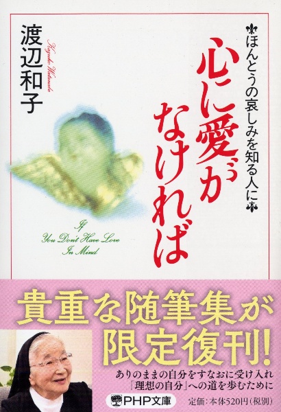 心に愛がなければ