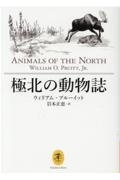 極北の動物誌