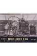 私が撮影した機関区と機関車　東北編　盛岡・平・会津若松・大館など11機関区の当時の様子