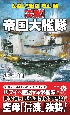 突撃！帝国大艦隊　超艦上戦闘機「烈風」2
