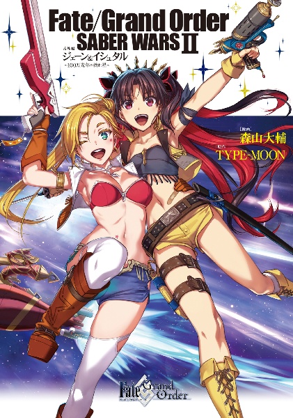 Fate/stay night[Unlimited Blade Works]（3）/森山大輔 - 販売
