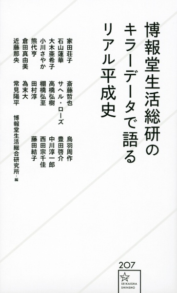 Z家族 データが示す「若者と親」の近すぎる関係/博報堂生活総合研究所