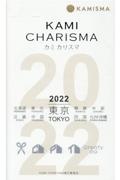 ＫＡＭＩ　ＣＨＡＲＩＳＭＡ　２０２２　Ｈａｉｒ　Ｓａｌｏｎ　Ｇｕｉｄｅ