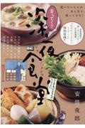 寄ってく？深夜食堂　なんかあったまるものちょうだい。