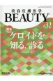 美容皮膚医学BEAUTY　4－7(32)