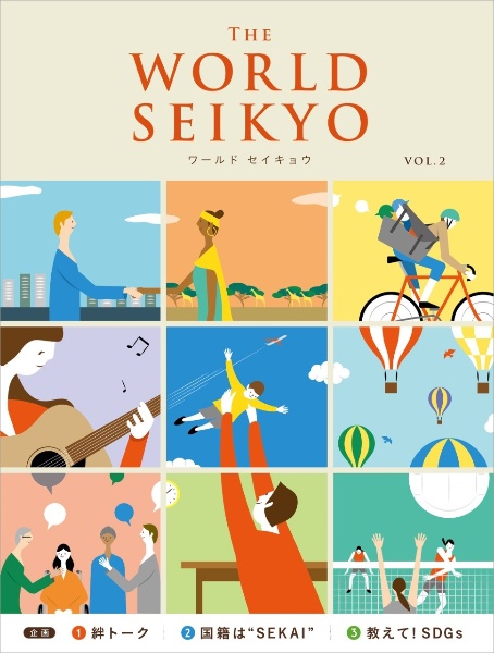 World Seikyo（2）/聖教新聞社 - 販売書籍｜TSUTAYA レンタル・販売