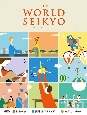 World　Seikyo(2)