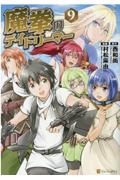 魔拳のデイドリーマー