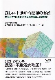 新しい土地所有法制の解説　所有者不明土地関係の民法等改正と実務対応