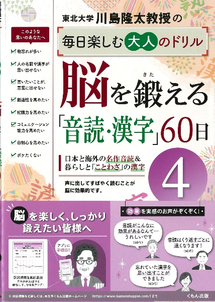 脳を鍛える 音読 漢字 60日 川島隆太教授の毎日楽しむ大人のドリル 4 川島隆太 本 漫画やdvd Cd ゲーム アニメをtポイントで通販 Tsutaya オンラインショッピング 脳を鍛える 音読 漢字 60日 川島隆太教授の毎日楽しむ大人のドリル 4 川島隆太 本 漫画やdvd Cd ゲーム アニメをtポイントで通販 Tsutaya オンラインショッピング