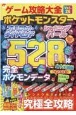 ゲーム攻略大全(26)