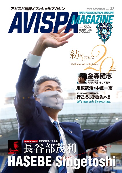 ＡＶＩＳＰＡ　ＭＡＧＡＺＩＮＥ　アビスパ福岡オフィシャルマガジン