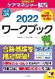 ケアマネジャー試験ワークブック　2022