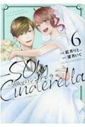 -50kgのシンデレラ