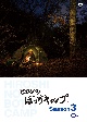 ヒロシのぼっちキャンプ　Season3　中巻　DVD