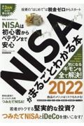 NISAがまるごとわかる本 2022