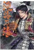 淡海乃海　水面が揺れる時～三英傑に嫌われた不運な男、朽木基綱の逆襲～