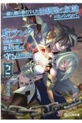 一緒に剣の修行をした幼馴染が奴隷になっていたので、Sランク冒険者の僕は彼女を買って守ることにした(2)