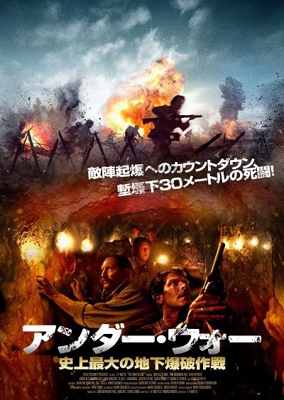 アンダー・ウォー　史上最大の地下爆破作戦