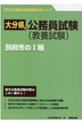 別府市の１種　２０２３年度版