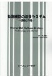 動物細胞の培養システム　技術と市場