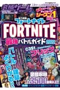 究極ゲーム攻略全書