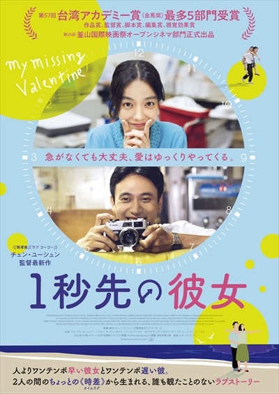 1秒先の彼女 レンタル DVD