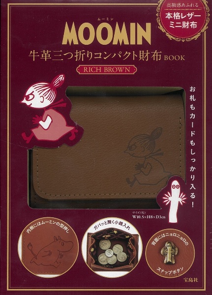 ＭＯＯＭＩＮ牛革三つ折りコンパクト財布ＢＯＯＫ　ＲＩＣＨ　ＢＲＯＷＮ