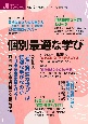 授業づくりネットワーク　個別最適な学び(40)