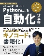 Pythonによる自動化仕事術　あなたの仕事が一瞬で片付く