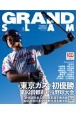 GRAND　SLAM　アマチュア・ベースボールオフィシャルガイド　2021　社会人野球の総合情報誌(58)