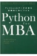 Python　for　MBA　Pythonとデータ分析を実践的に身につける