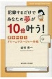 記録するだけであなたの夢が10倍叶う！　夢を叶えるドリームマネージャー手帳