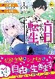 盲目の公爵令嬢に転生しました(1)